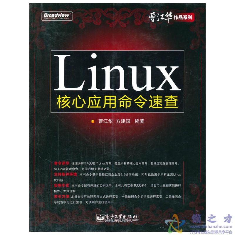 Linux核心应用命令速查[PDF][59.27MB]