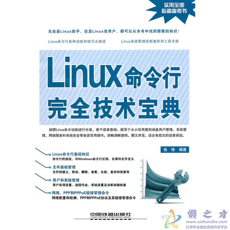 Linux命令行完全技术宝典[PDF][86.38MB]
