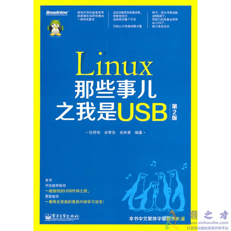 Linux那些事儿之我是USB（第2版）[PDF][201.07MB]