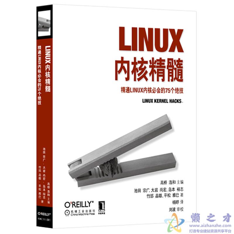 Linux内核精髓-精通Linux内核必会的75个绝技[PDF][40.69MB]