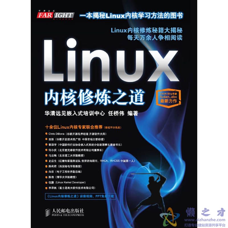 Linux内核修炼之道[PDF][103.21MB]
