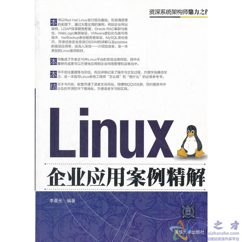 Linux企业应用案例精解[PDF][65.48MB]