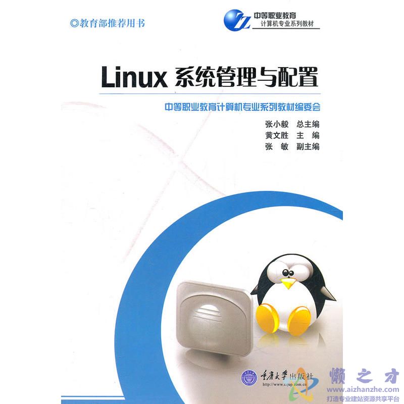 Linux系统管理与配置[PDF][43.34MB]