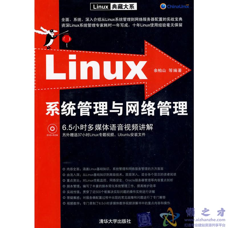 Linux系统管理与网络管理[PDF][116.59MB]