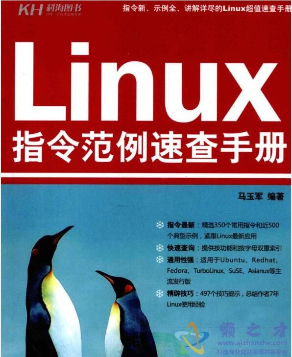 Linux指令范例速查手册[PDF][106.88MB]