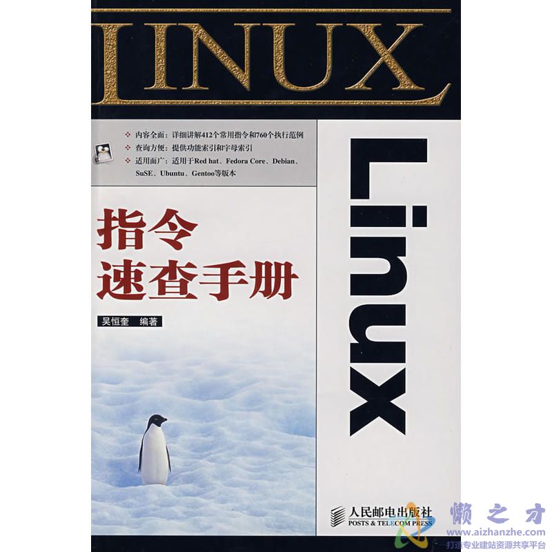 Linux指令速查手册[PDF][20.59MB]