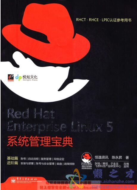 Red Hat Enterprise Linux 5系统管理宝典[PDF][210.70MB]