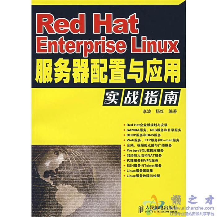 Red.Hat.Enterprise.Linux服务器配置与应用实战指南[PDF][52.63MB]