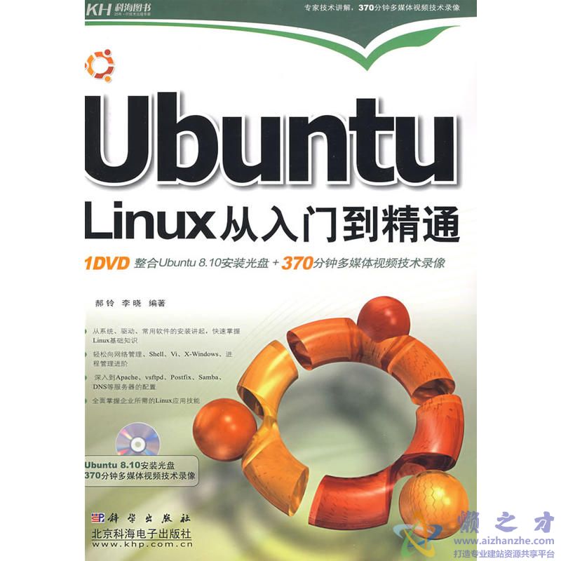 Ubuntu Linux从入门到精通[PDF][66.53MB]