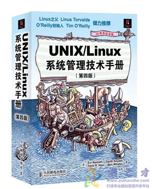 UNIX Linux 系统管理技术手册（第四版）[PDF][115.33MB]