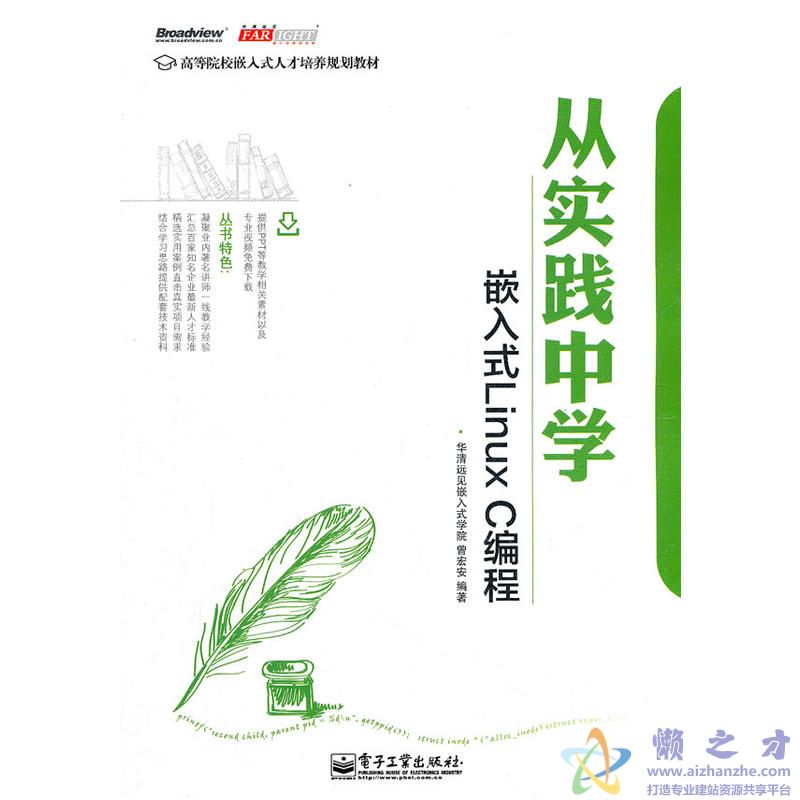 从实践中学嵌入式Linux.C编程[PDF][46.64MB]