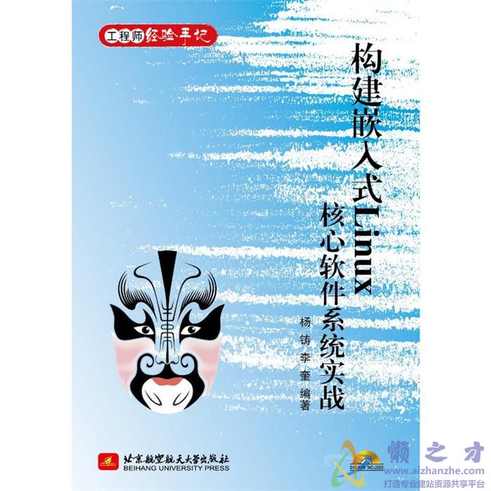 构建嵌入式Linux核心软件系统实战[PDF][101.38MB]