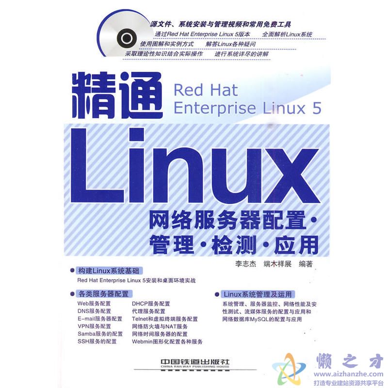 精通Linux网络服务器配置&middot;管理&middot;检测&middot;应用[PDF][74.17MB]