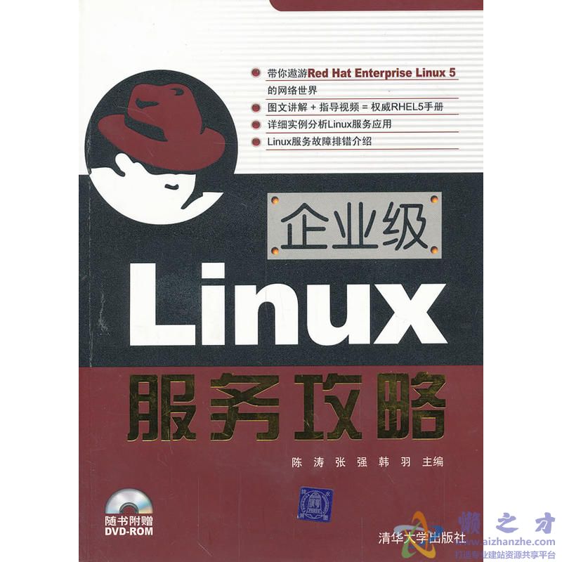 企业级Linux服务攻略[PDF][49.43MB]