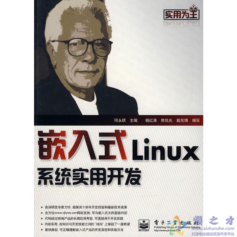 嵌入式Linux系统实用开发[PDF][163.03MB]
