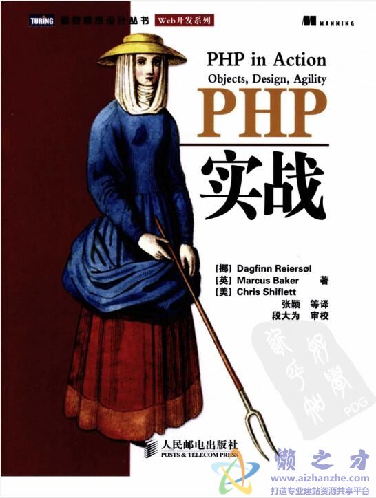 [PHP实战].(PHP.in.Action).（挪）雷勒索，（英）贝克，（美）史夫利特.扫描版[PDF][63.33MB]