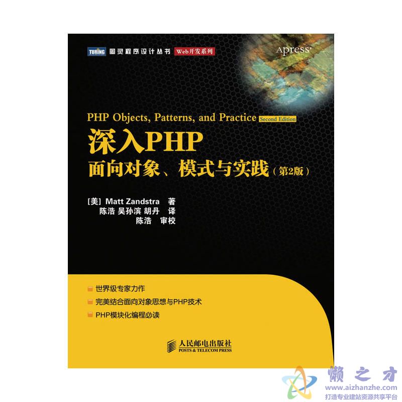[深入PHP面向对象、模式与实践(第2版)].(美)赞德斯彻.中文版.扫描版[PDF][128.84MB]