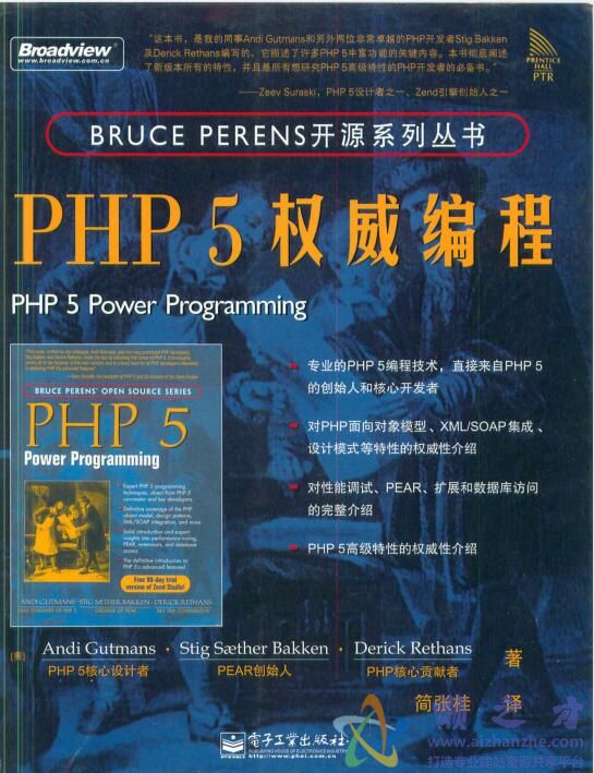 PHP5权威编程_高清300dpi版[PDF][166.80MB]
