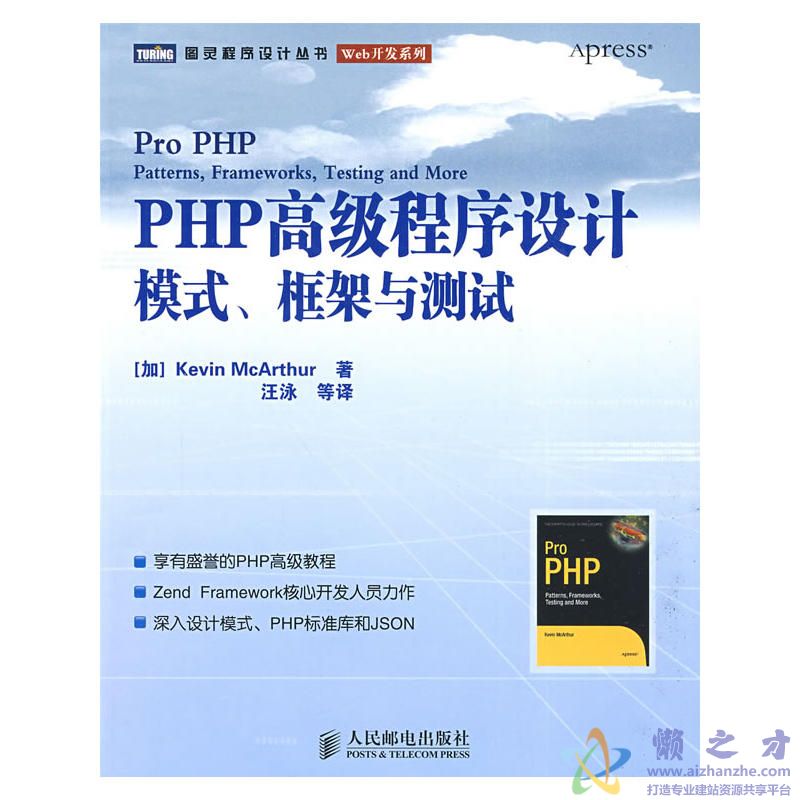 PHP高级程序设计 模式、框架与测试[PDF][25.54MB]