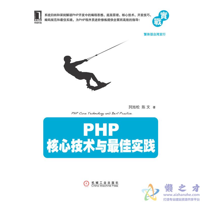 PHP核心技术与最佳实践[PDF][4.36MB]