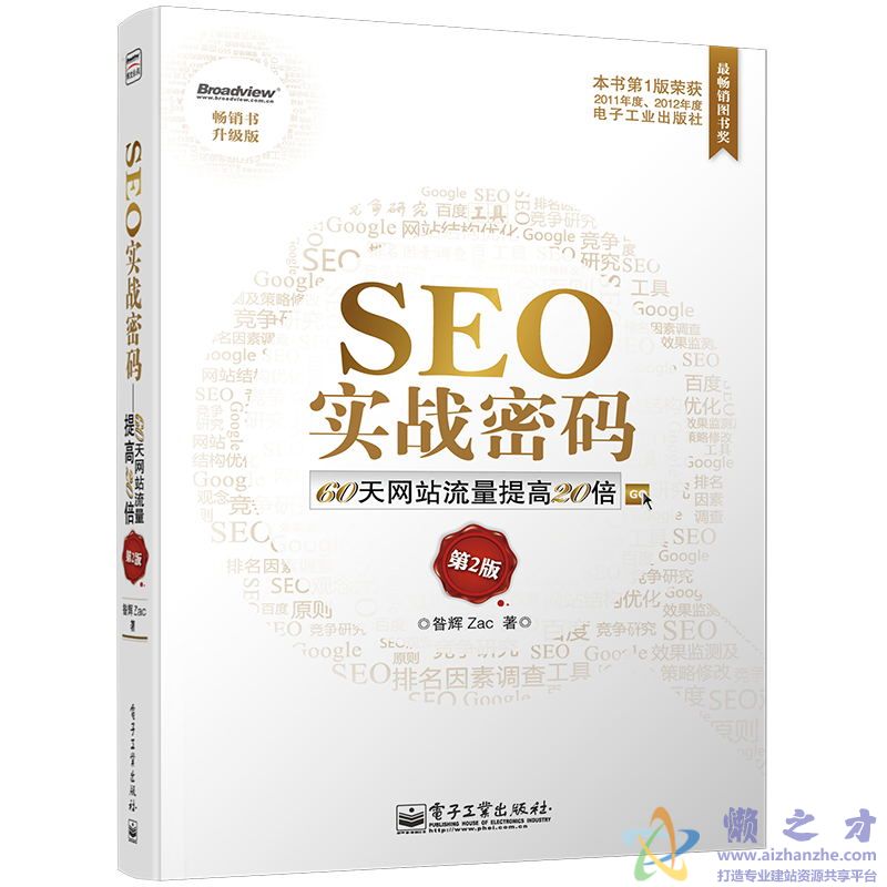 SEO实战密码第二版[PDF][56.28MB]