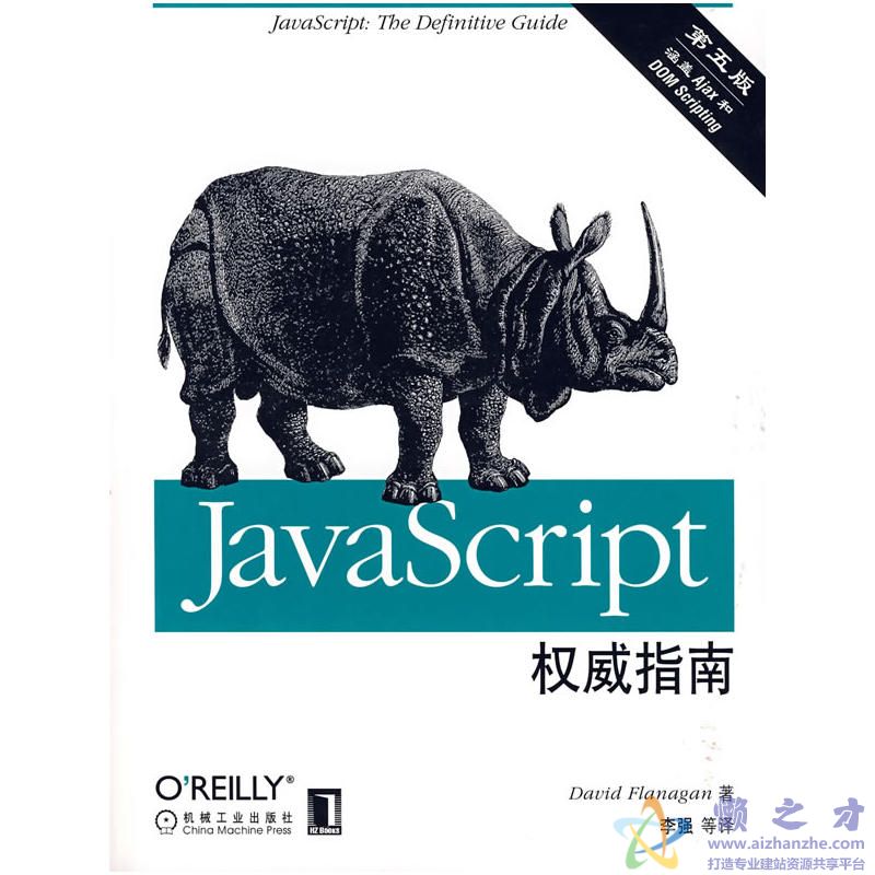 JavaScript权威指南(第5版)中文版(下)[PDF][21.37MB]