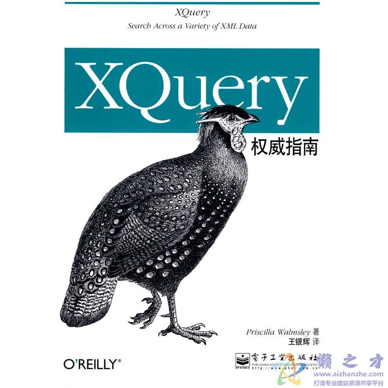 XQuery权威指南.（美）普里西拉，（美）沃姆斯利.扫描版[PDF][98.03MB]