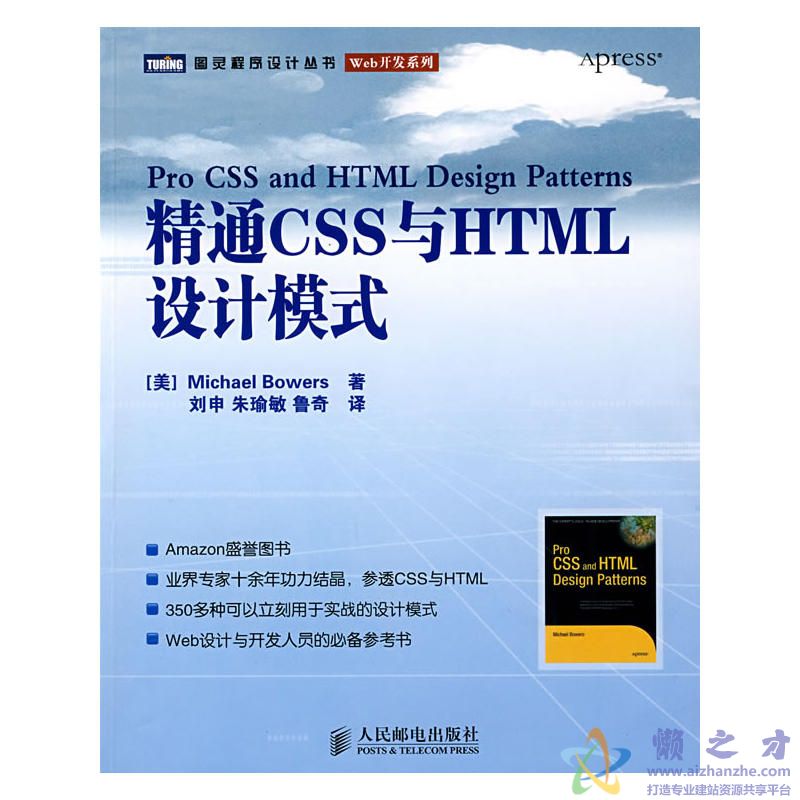 精通CSS与HTML设计模式[PDF][210.95MB]