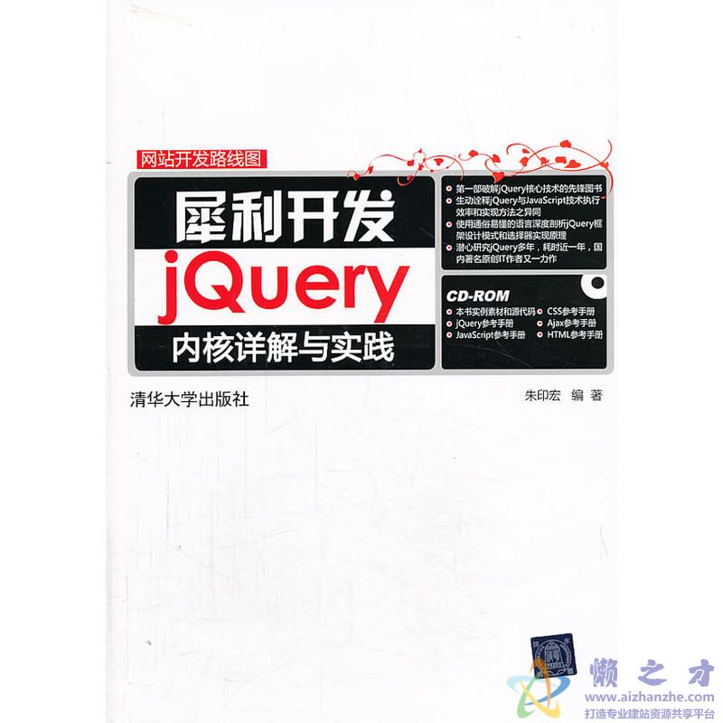 犀利开发—jQuery内核详解与实践[PDF][130.60MB]