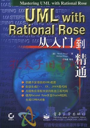 UML with Rational Rose从入门到精通[PDF][16.40MB]