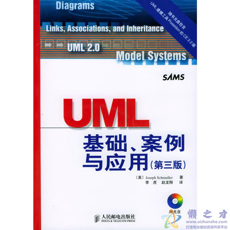 UML.基础、案例与应用.（第三版）[PDF][20.76MB]
