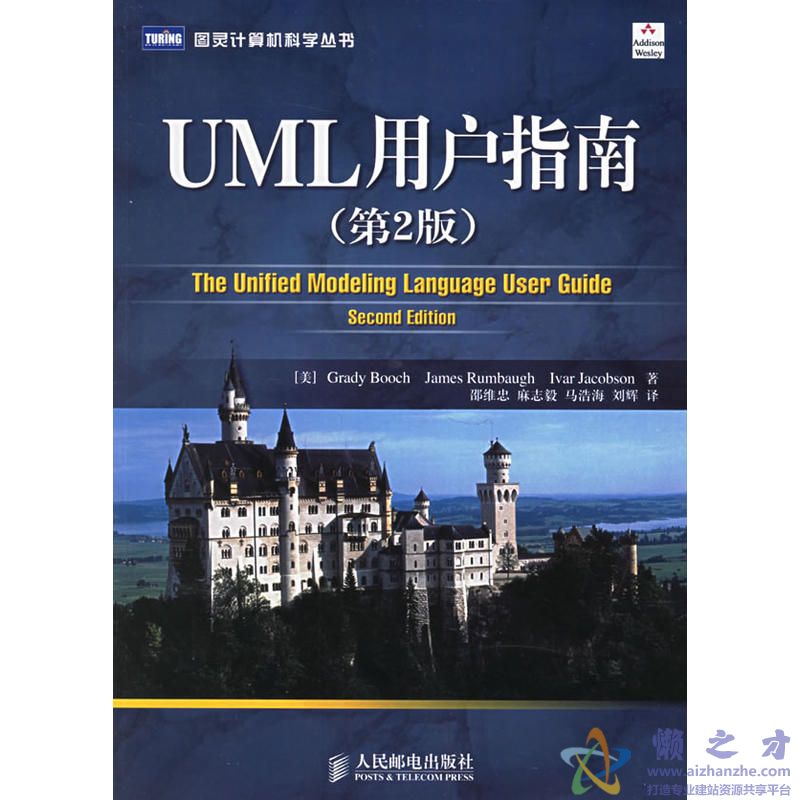 UML用户指南(第2版)[PDF][137.38MB]