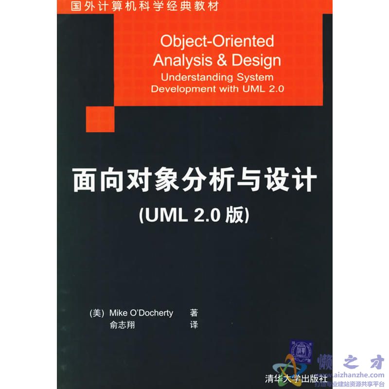 面向对象分析与设计(UML.2.0版)[PDF][28.14MB]