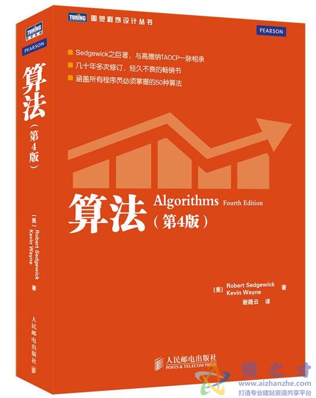 算法(第4版) 高清中文文字版[PDF][24.33MB]