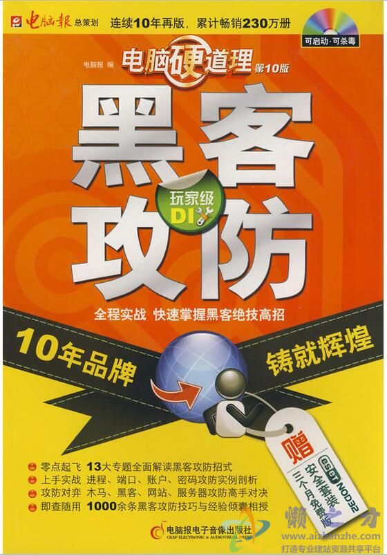 电脑硬道理：黑客攻防[PDF][60.84MB]