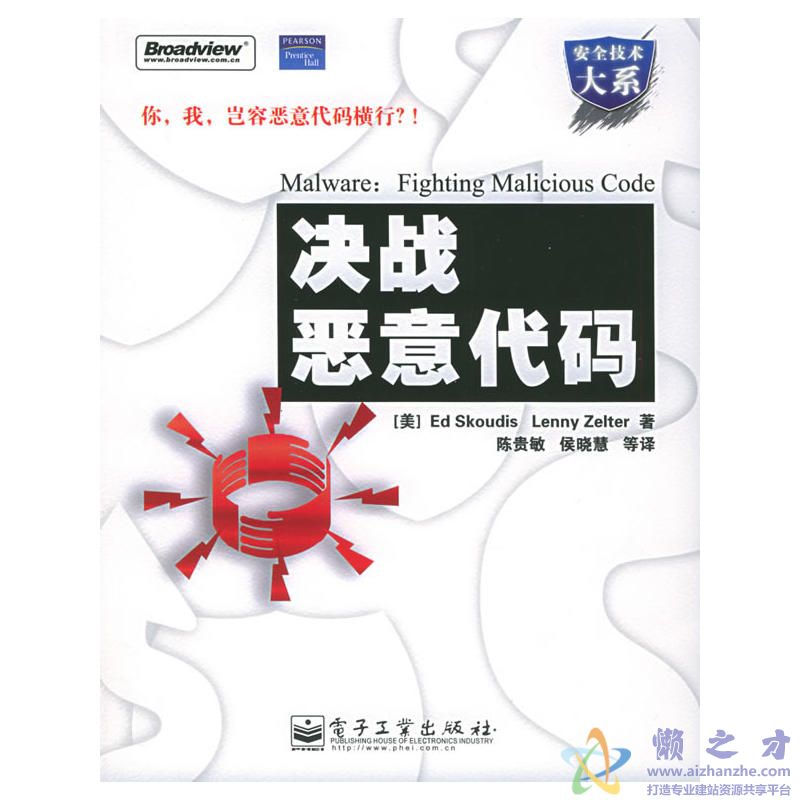 决战恶意代码[PDF][34.16MB]