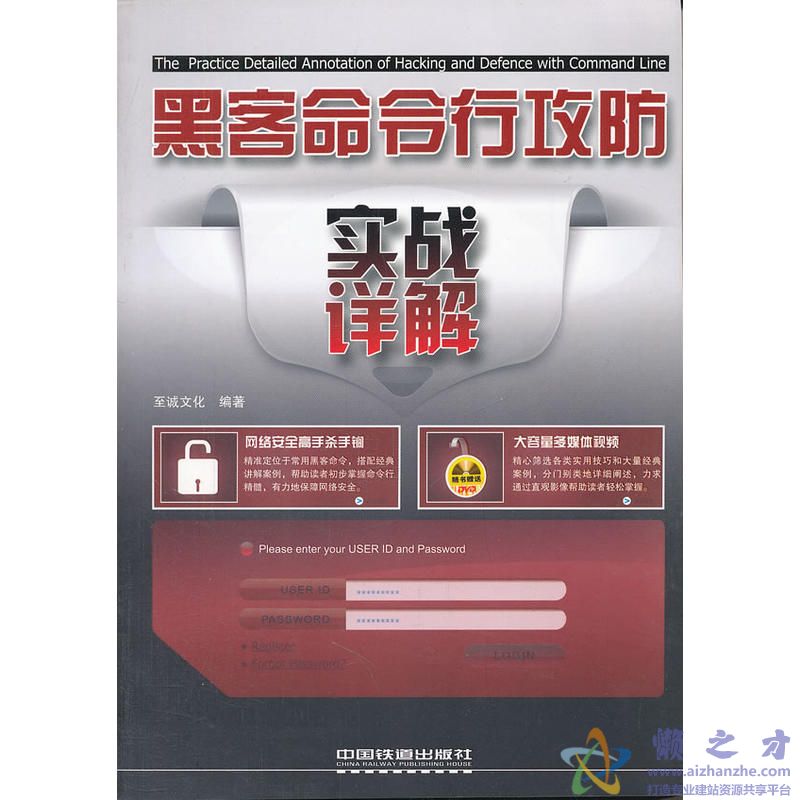 黑客命令行攻防实战详解[PDF][35.88MB]