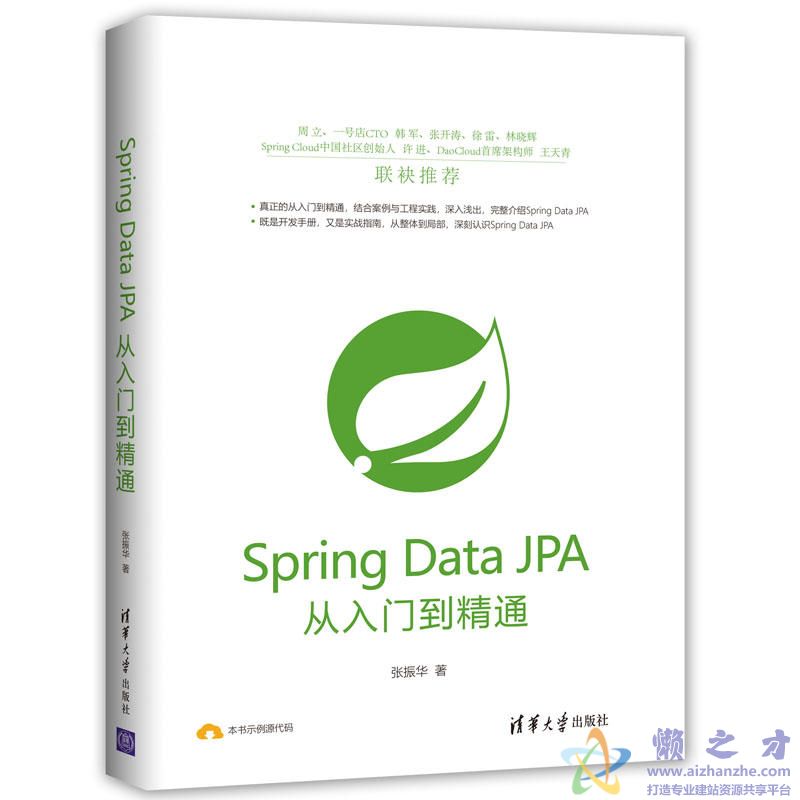 Spring Data JPA从入门到精通[PDF][84.93MB]