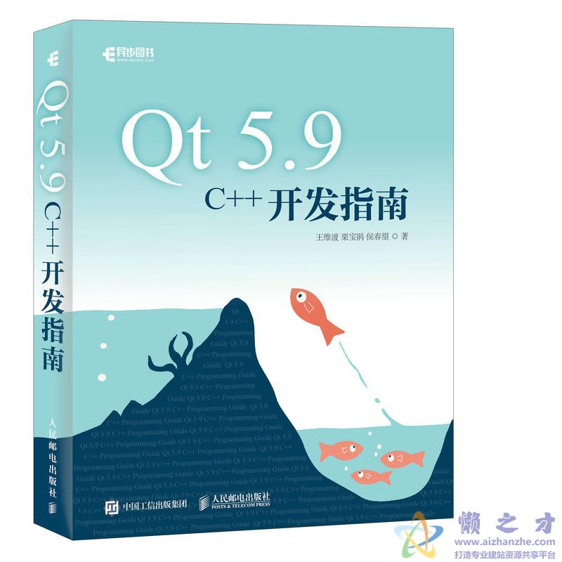 Qt 5.9 C++开发指南[PDF][276.26MB]