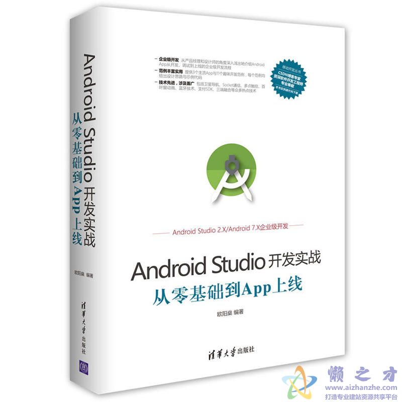Android Studio开发实战:从零基础到App上线[PDF+源码][179.50MB]