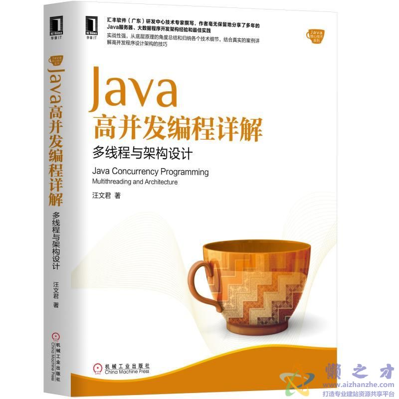 Java高并发编程详解：多线程与架构设计[PDF][153.97MB]