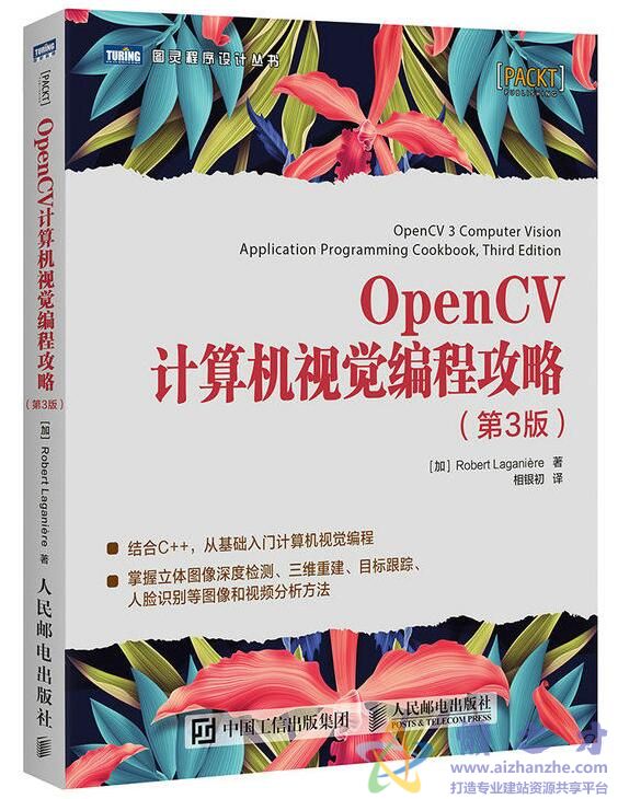 OpenCV计算机视觉编程攻略（第3版）[中文][英文][PDF][源代码][121.18MB]