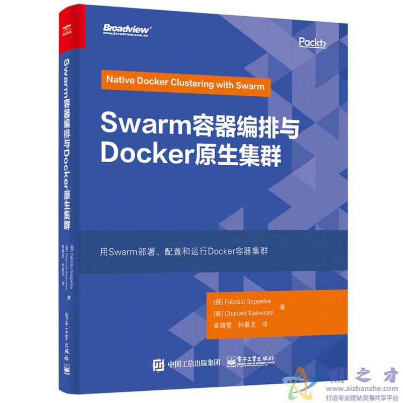 Swarm容器编排与Docker原生集群[PDF][69.28MB]
