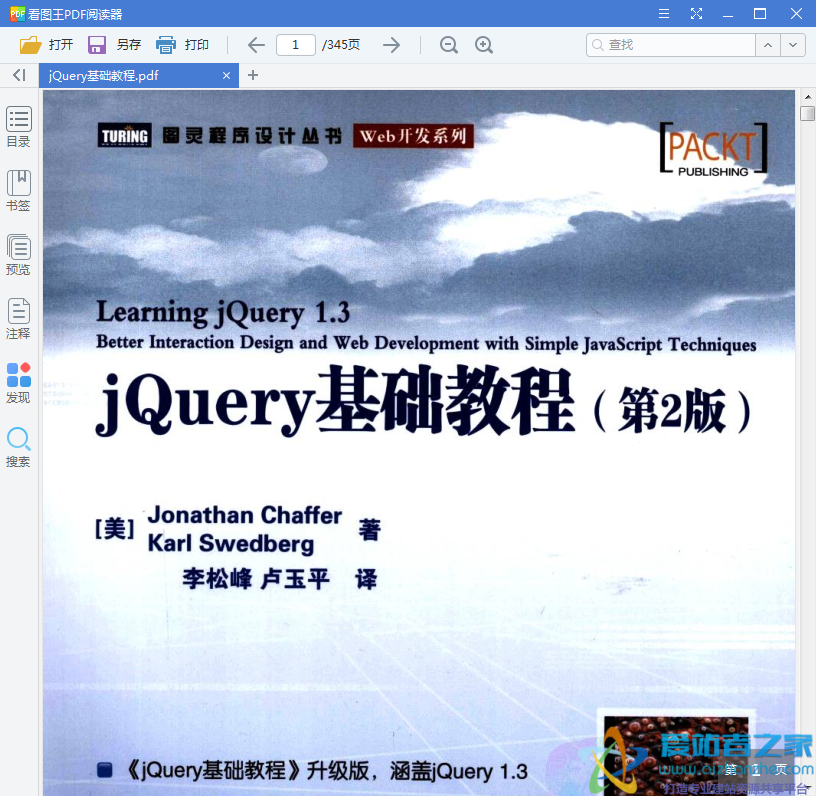 jQuery基础教程 中文pdf 第2版