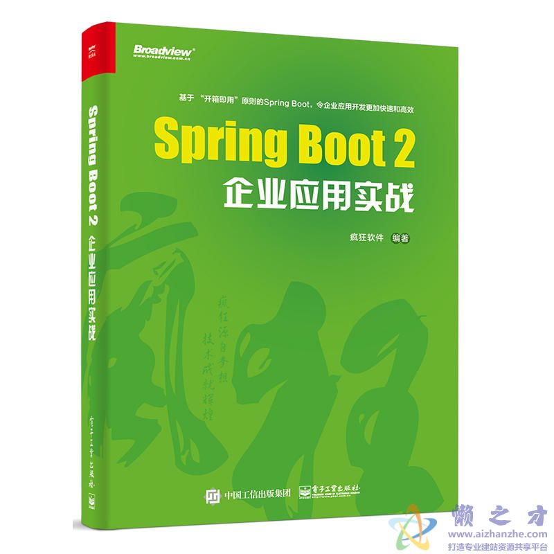 Spring Boot 2企业应用实战[PDF][92.99MB]