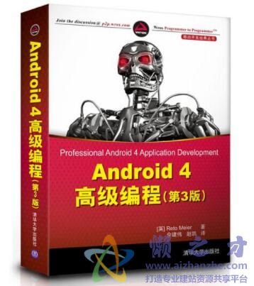 Android 4 高级编程 第三版[PDF][7.96MB]
