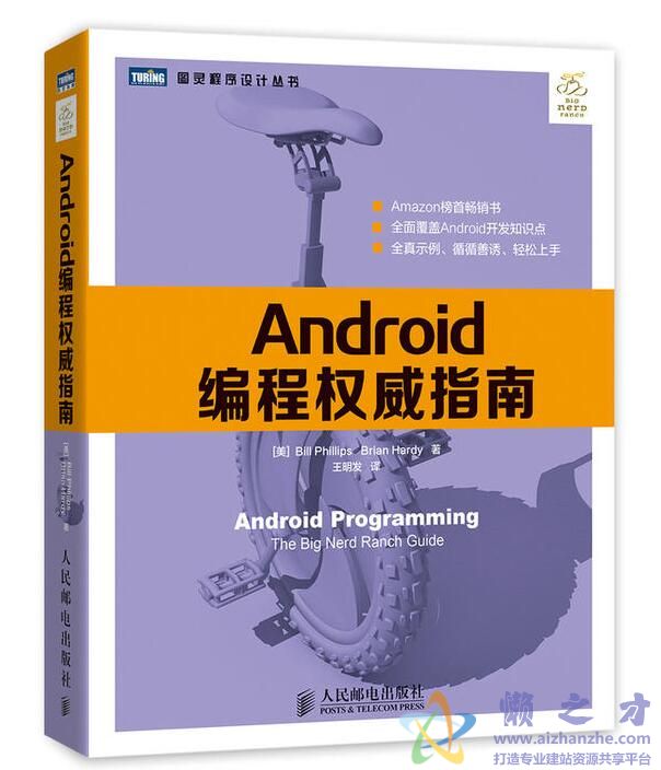 Android编程权威指南[PDF][14.95MB]