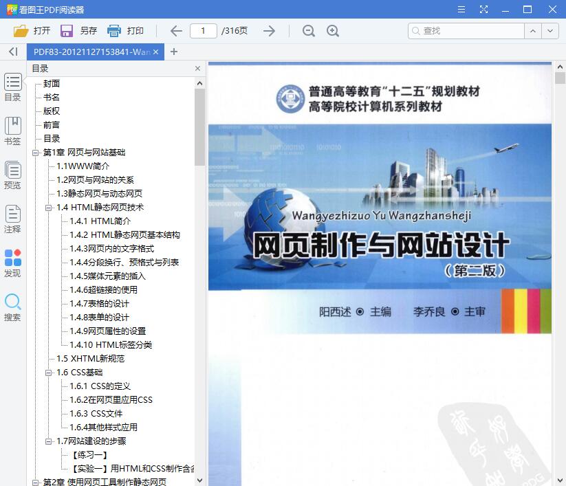 网页制作与网站设计(第2版) 阳西述著【PDF】【36.42MB】