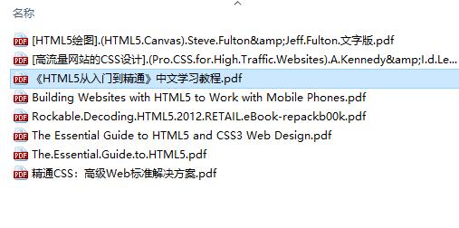 HTML5从入门到精通合集打包【PDF合集】【108.19MB】
