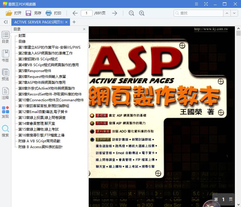 ACTIVE SERVER PAGES网页制作教本别名: ASP网页制作教本 【PDF】【18.14MB】